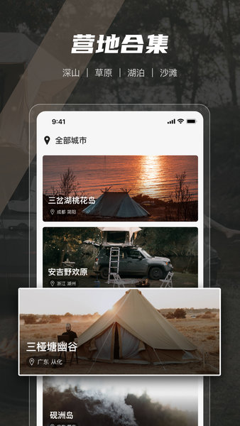 觅野CAMPapp