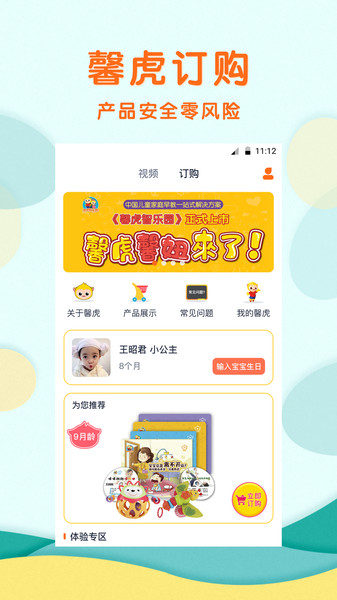 馨虎智乐园早教v1.1.9 安卓版