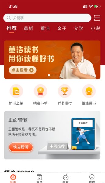 董浩读书app