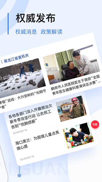 黑龙江极光新闻客户端iPhone版v5.0.0 ios官方版