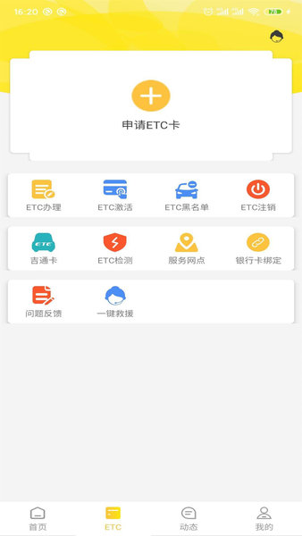 吉高畅行app