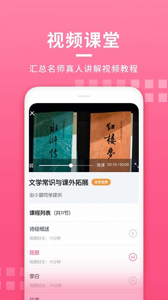 初中语文大师视频软件v1.2.3安卓版