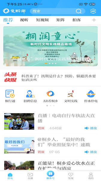 爱桐乡appv2.23.5230安卓版