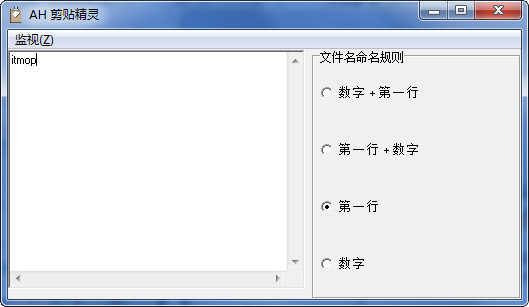 AH剪贴精灵v1.0 官方版