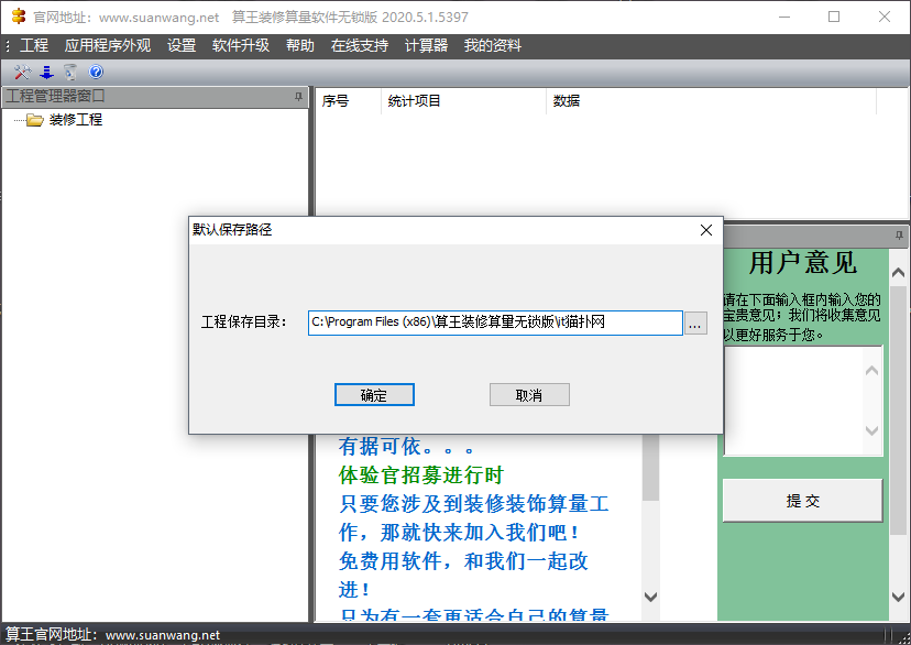 算王装修算量软件无锁版