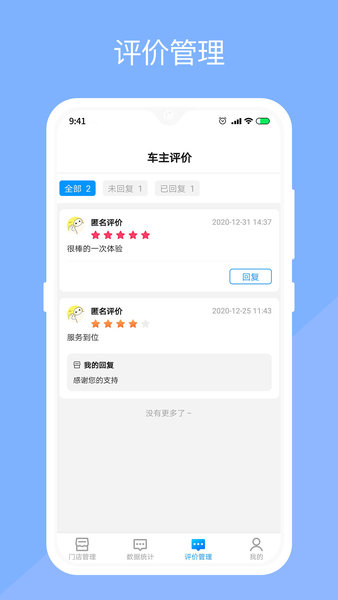 替替车主服务商v1.3.6安卓版