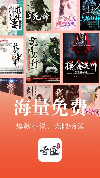 奇迹文学app免费下载