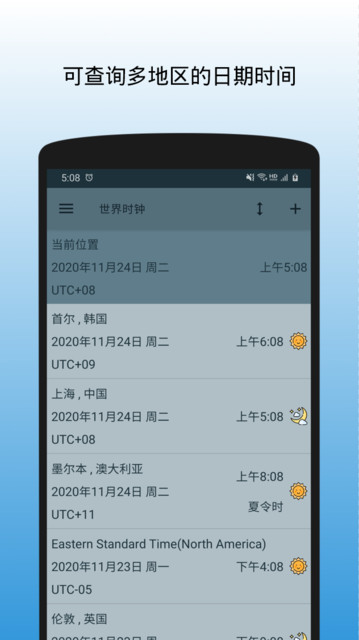 手机世界时钟软件v1.16.1 安卓版