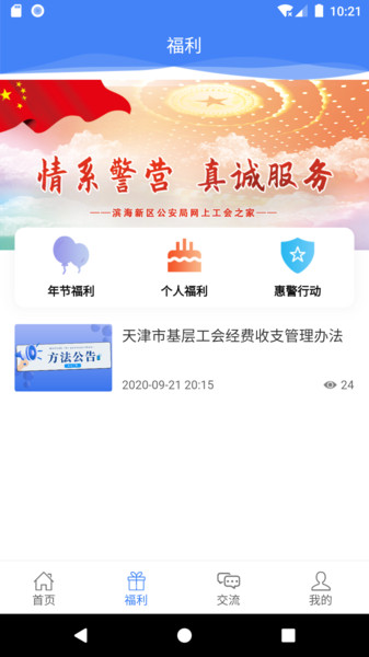 惠警汇软件