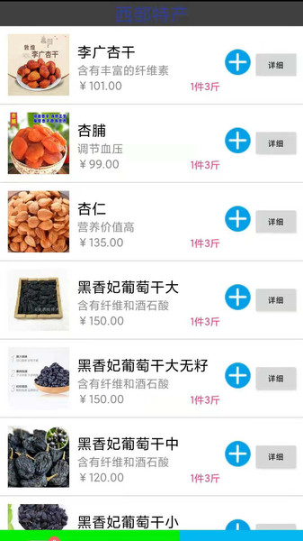 西部特产商城v1.0.4 安卓版