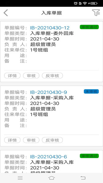 制邦WMS仓储系统v1.0 安卓版