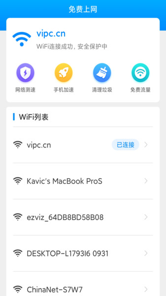 流量加速宝v1.0.3 安卓版