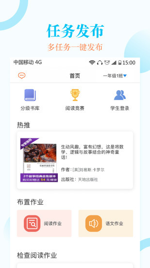 蜜蜂阅读教师端手机版v1.0.28安卓版