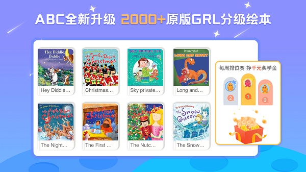 ABC Learning分级阅读最新版v3.5.2y安卓版