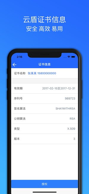 云盾v2.0.1 安卓版
