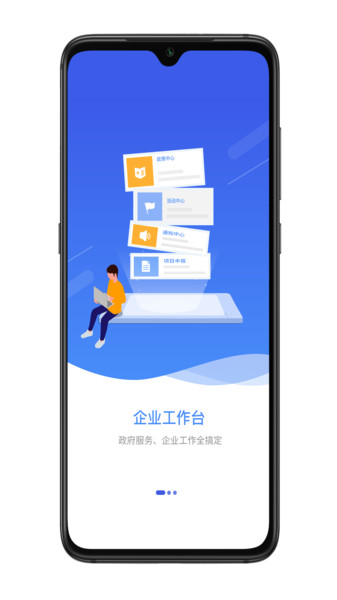 宜兴政企通企业版最新版v2.5.3安卓版