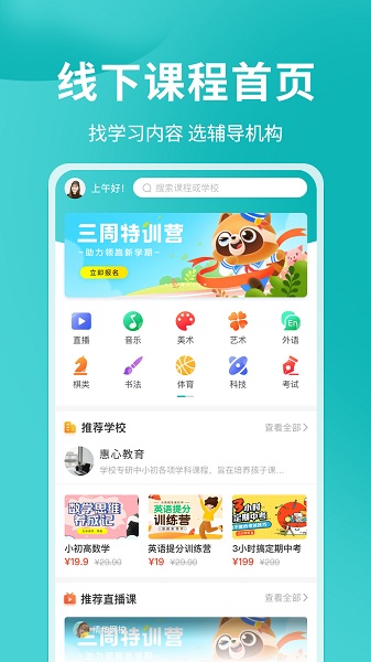 学汇学会j教育软件最新版v1.0.9 安卓版