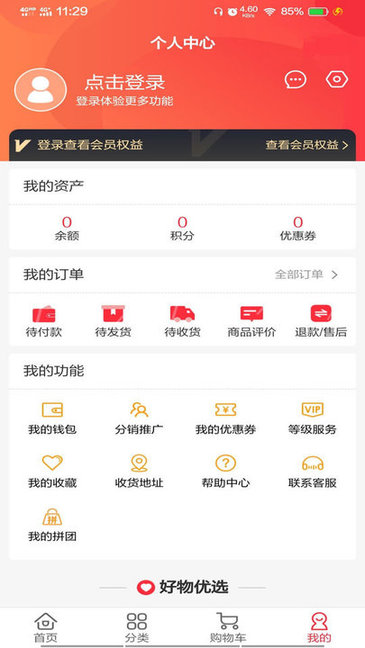 东方快购v2.4 安卓版