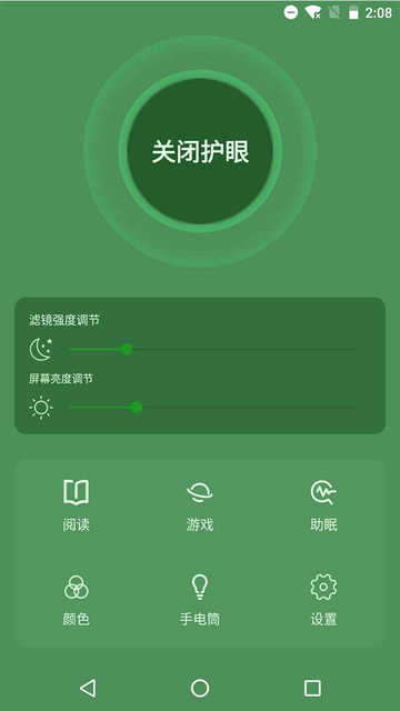 天天护眼助手v1.4 安卓版