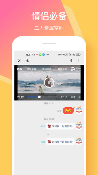情侣签appv4.0.5安卓版