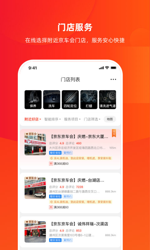 京东京车会苹果手机版下载