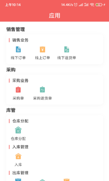 企管松ERPappv1.1 安卓版