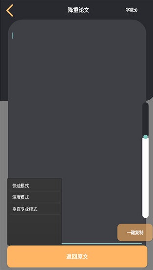 万能论文降重神器v1.0 安卓版