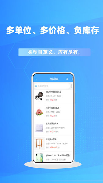 千亿狐进销存appv5.1.0安卓版
