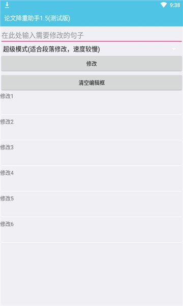 论文降重助手app