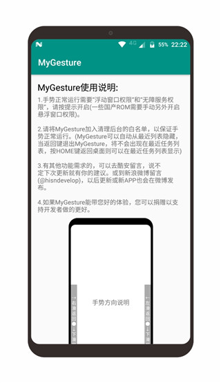 全面屏手势mygesturev6.0.7 安卓版