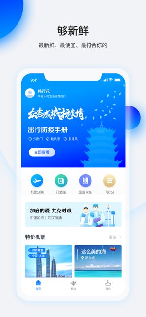 畅行花最新ios版v1.3.0 iPhone版