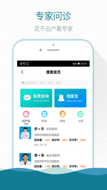 熙心健康体检中心v3.18.9安卓版
