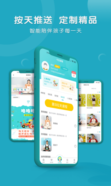 每天早教appv2.0.8 安卓版