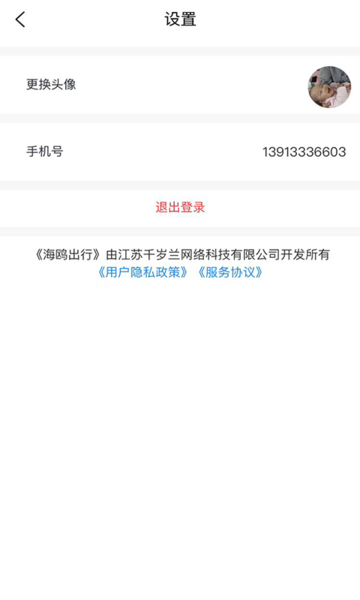 海鸥车管app