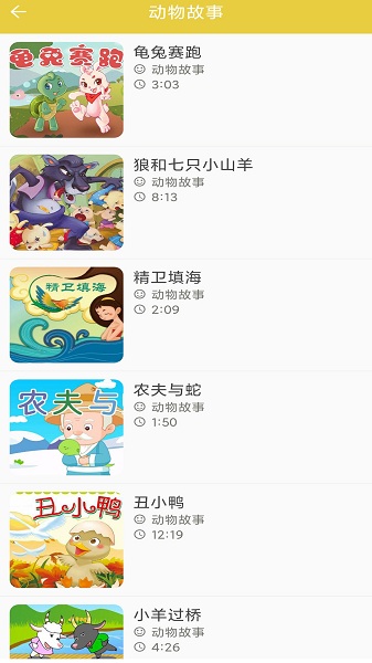 免费儿童睡前故事软件最新版v1.21 安卓版