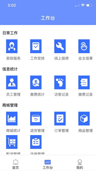 博雅管家app