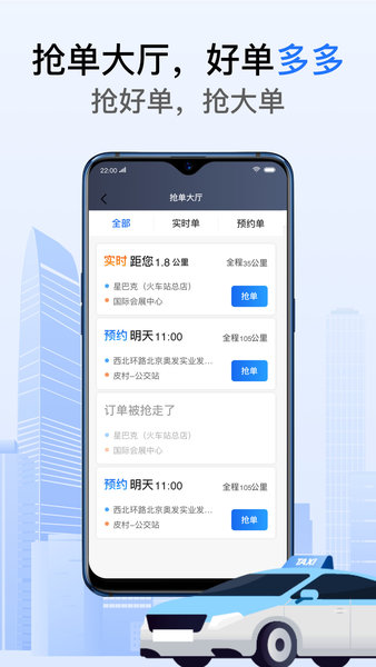 好的出租联盟平台v5.90.0.0006安卓版