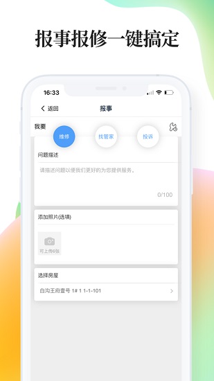第一物业绿仔管家v1.2.8 安卓版