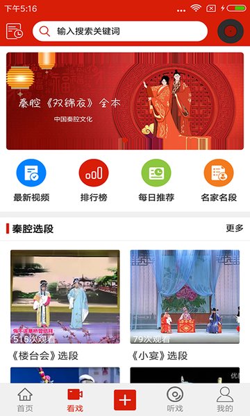 西部秦声app