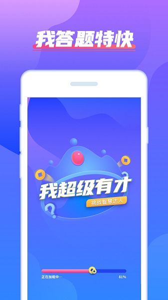 我超级有才红包版v6.7.5.5 安卓版