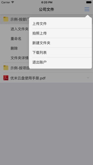 优米云盘免费版v1.2.9 安卓版