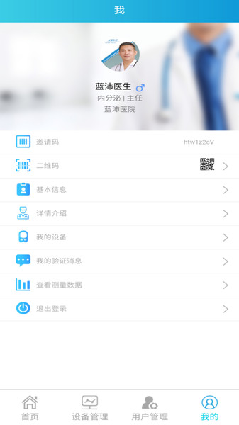 蓝沛监护app