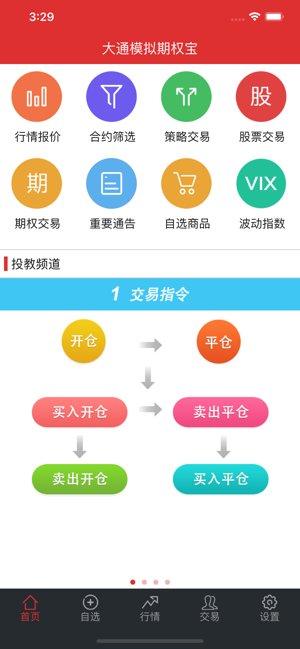 大通模拟期权宝app