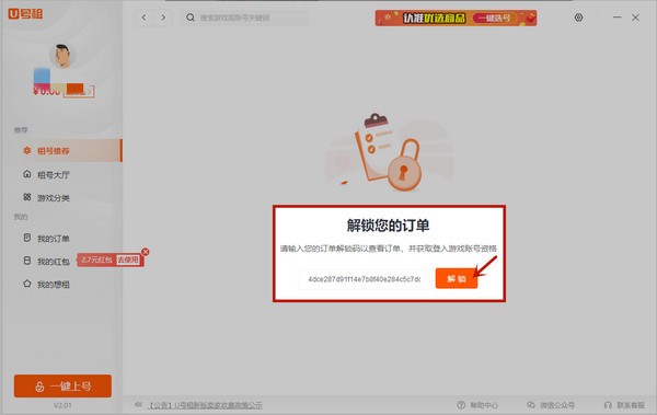 u号租电脑版