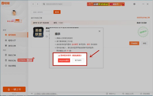 u号租电脑版