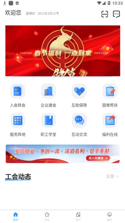 沈阳e工会官方版v1.3.20安卓版