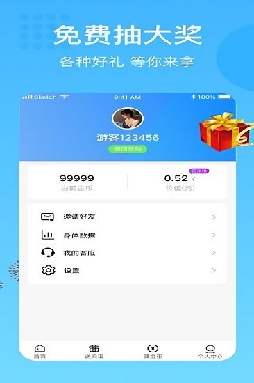 阳光走路app