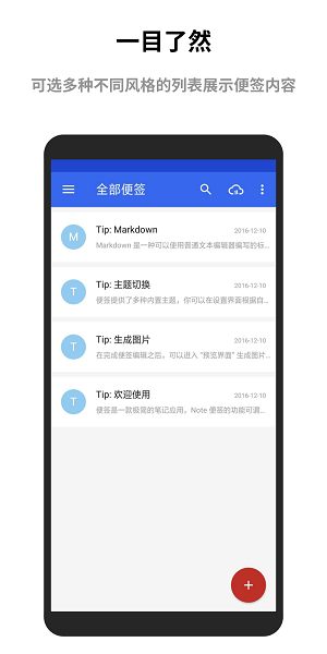 notes便签软件v4.1.0安卓版