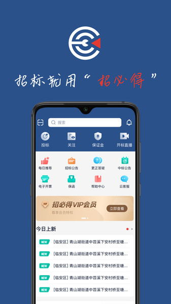 招必得招投标v1.2.2安卓版