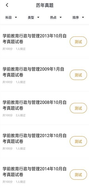 学前教育专业自考v1.0.0 安卓版